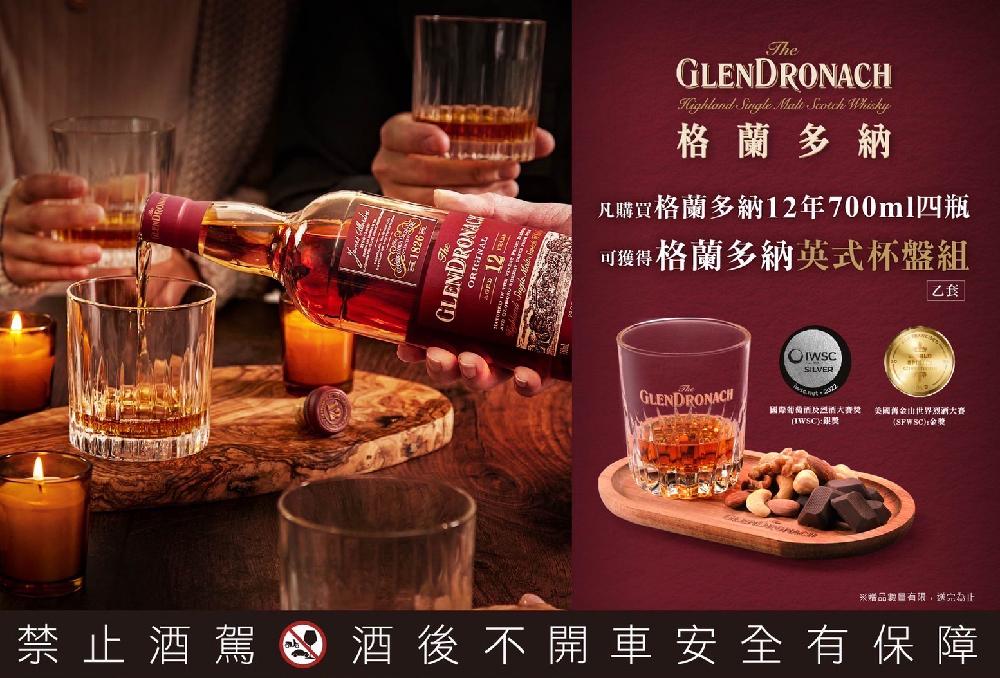 購買格蘭多納12年 贈送英式杯盤組