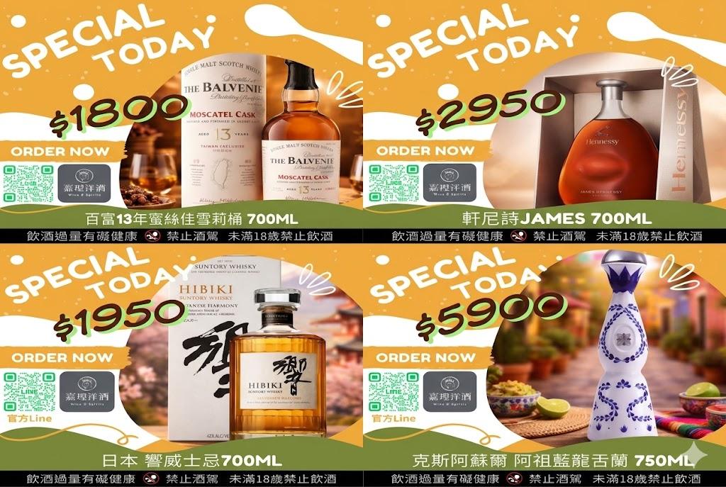 【嘉瑝公告】2026年四月限時精選：經典名釀與工藝之作