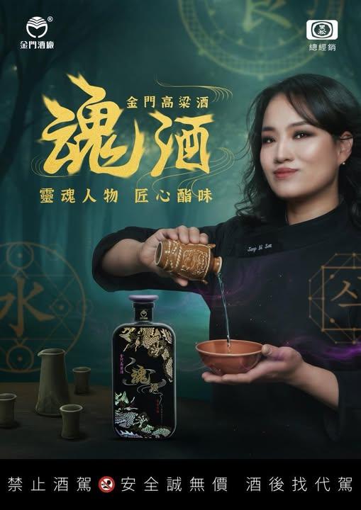 魂酒金門高粱酒