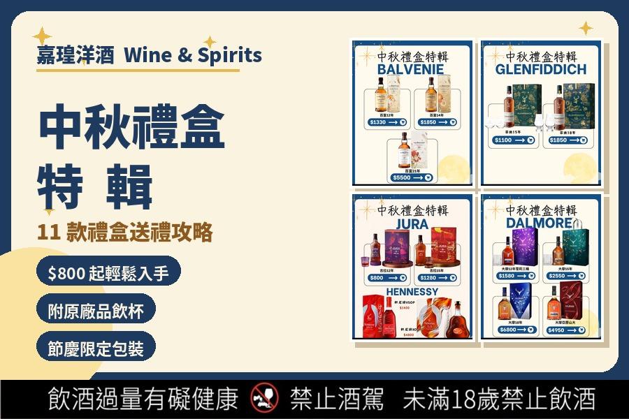 2026中秋節禮盒特輯
