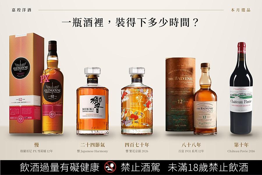 嘉瑝洋酒10月份特價