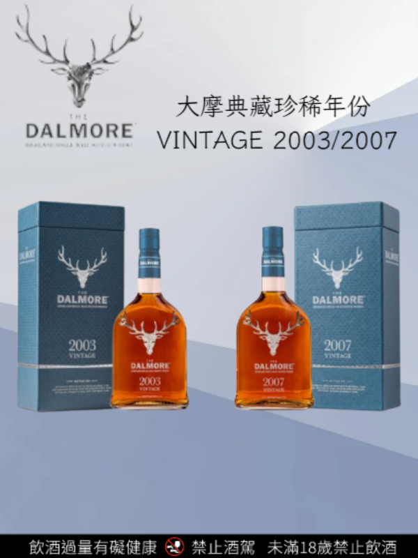 【極美品】 remix誌別冊 『HOUSE LEGEND』 2003改訂版 大摩典藏珍稀年份VINTAGE 2003/2007The Dalmore 2003 Vintage and The