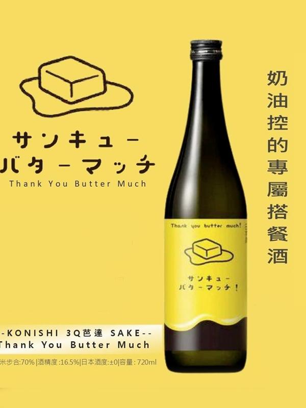 小西3Q芭達 Thank You Butter Much