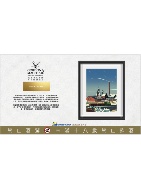 高登麥克菲爾 追憶系列第三章GORDON MACPHAIL GLENLOCHY 格蘭洛奇 1979 44年單一麥芽蘇格蘭威士忌