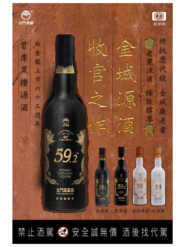 白金龍上市63週年首席黑鑽源酒| 嘉瑝洋酒｜Wine & Spirit