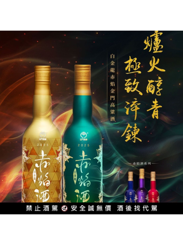 白金龍赤焰金門高粱酒– 醇粹新篇章登場(箱購) | 嘉瑝洋酒｜Wine & Spirit