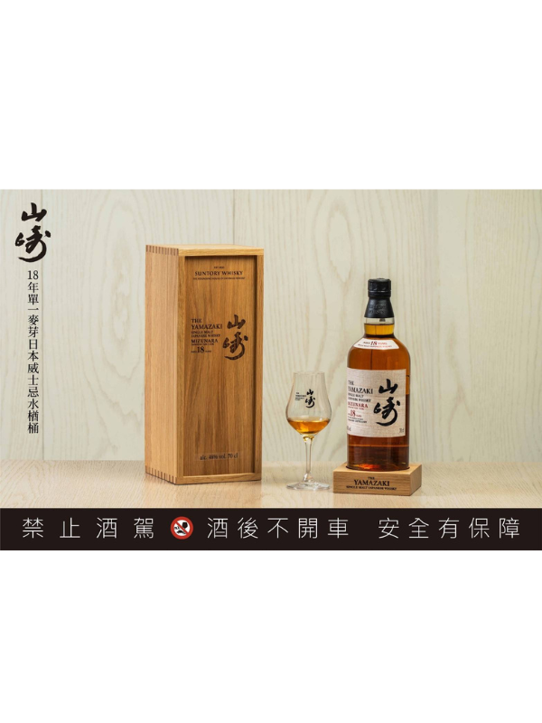 山崎18年水楢& 白州18年泥煤（兩瓶一組，公司貨） | 嘉瑝洋酒｜Wine