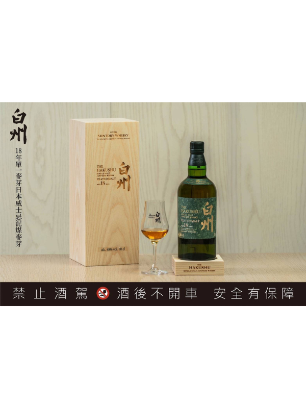 山崎18年水楢 & 白州18年泥煤（兩瓶一組，公司貨）