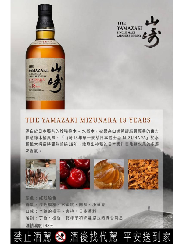 山崎18年水楢 & 白州18年泥煤（兩瓶一組，公司貨）