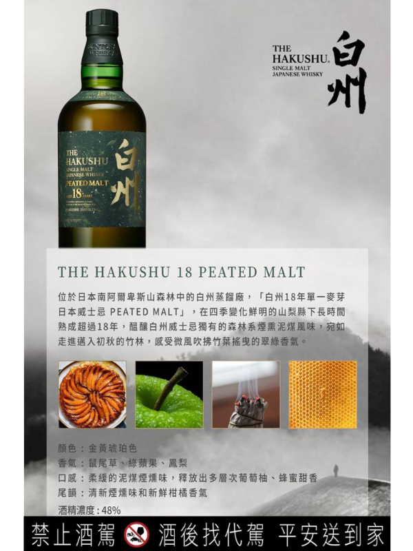 山崎18年水楢 & 白州18年泥煤（兩瓶一組，公司貨）