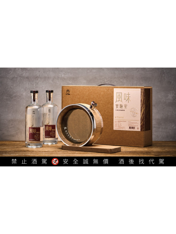金門酒廠 風味實驗室 自圓其熟桶陳組(可可太妃1.0)