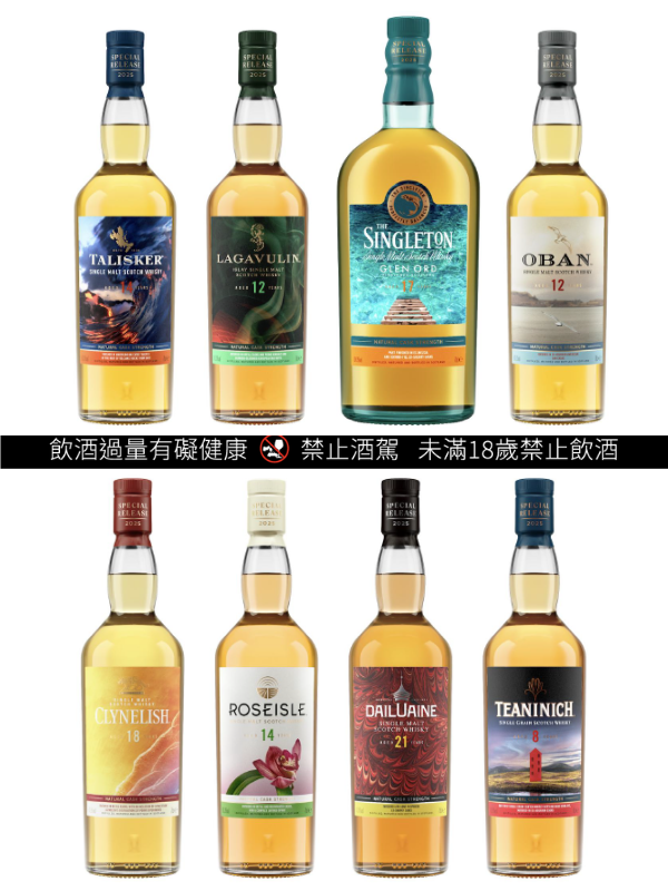 帝亞吉歐Diageo四境臻釀Special Releases限量原酒2025(整套販售) Diageo Special Releases Limited Edition2025