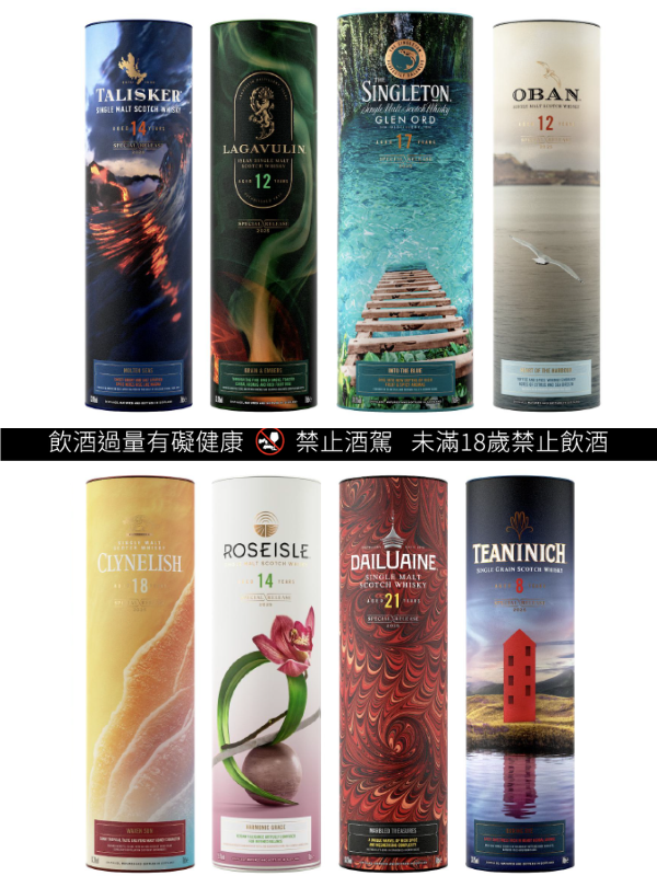 帝亞吉歐Diageo四境臻釀Special Releases限量原酒2025(整套販售) Diageo Special Releases Limited Edition2025
