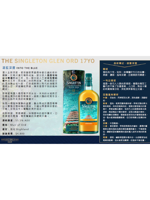 帝亞吉歐Diageo四境臻釀Special Releases限量原酒2025(整套販售) Diageo Special Releases Limited Edition2025