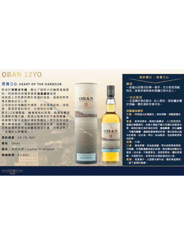 帝亞吉歐Diageo四境臻釀Special Releases限量原酒2025(整套販售) Diageo Special Releases Limited Edition2025