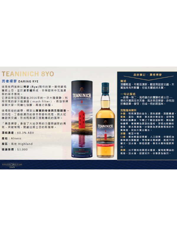 帝亞吉歐Diageo四境臻釀Special Releases限量原酒2025(整套販售) Diageo Special Releases Limited Edition2025