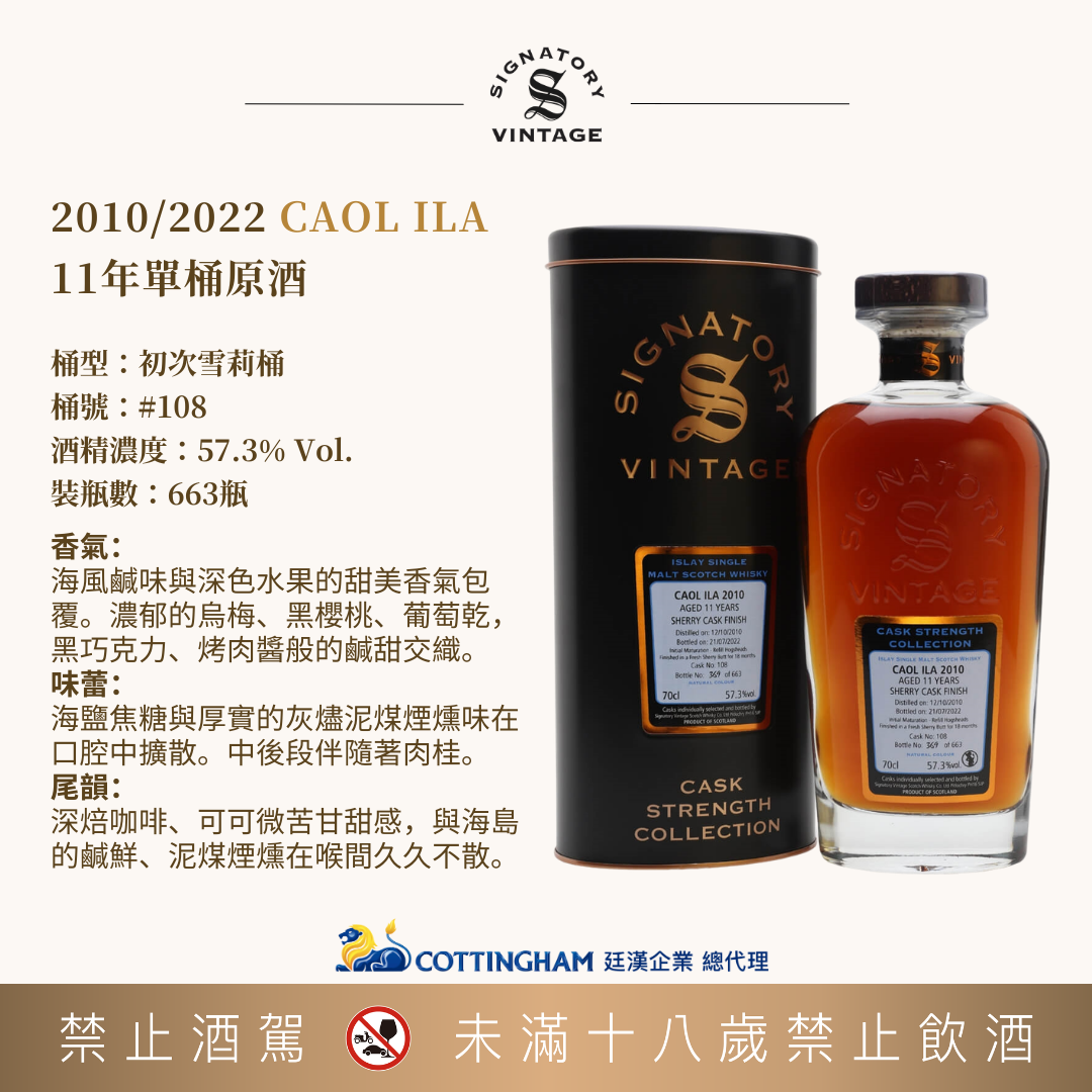 聖弗力創辦人系列 2010/2022 CAOL ILA11年單桶原酒#108