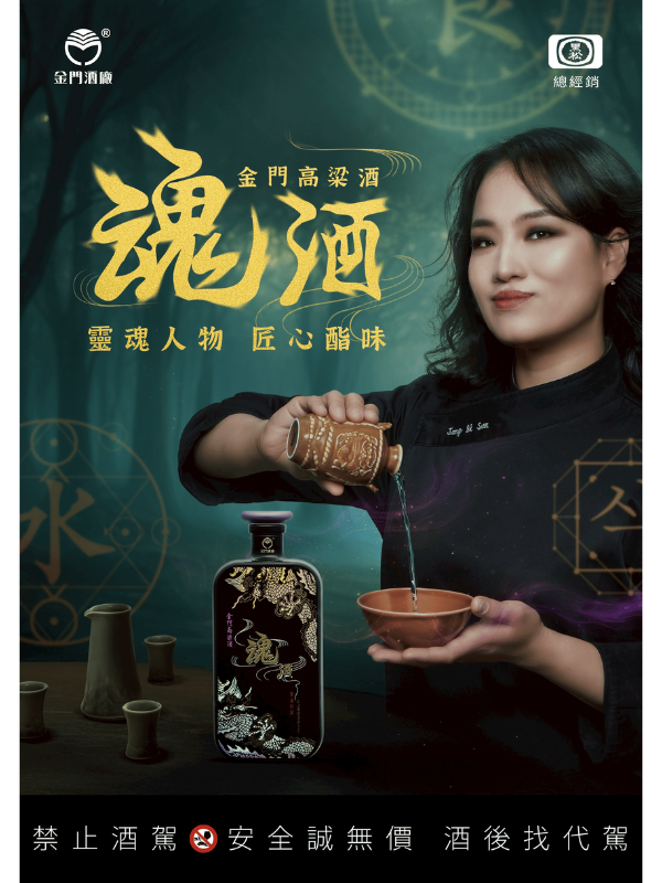 金門酒廠 魂酒金門高粱酒600ML