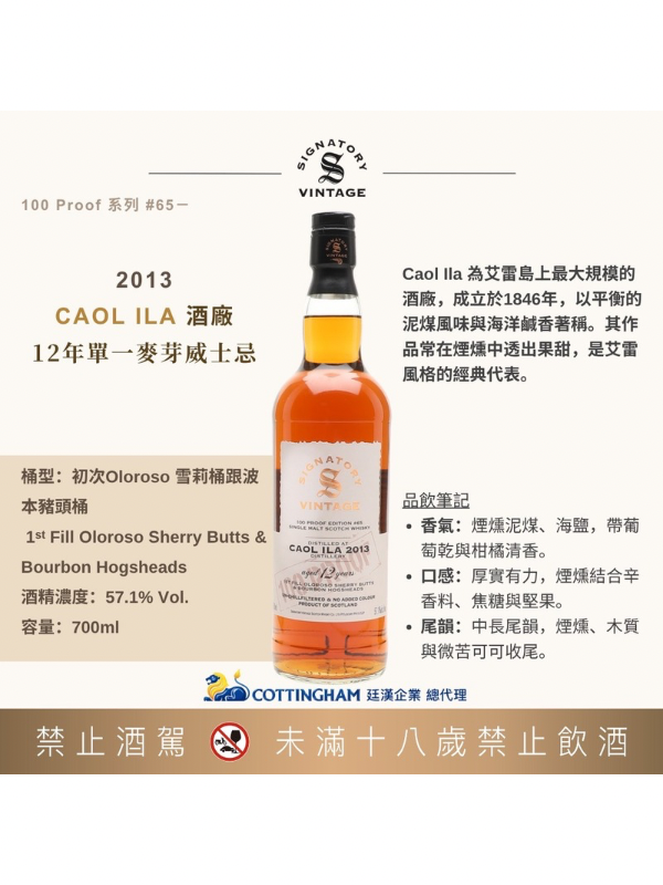 聖弗力100pr系列卡爾里拉2013/12年#65 SIGNATORY100pr CAOL ILA2013/12y#65