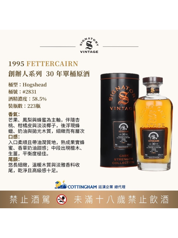 聖弗力創辦人系列 費特肯1995/30年單桶原酒 SIGNATORY FETTERCAIRN1995/30Y