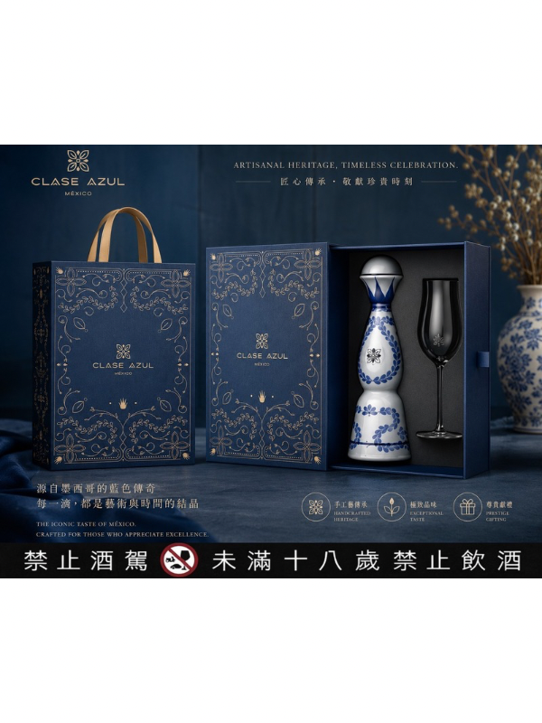 克斯阿蘇爾 阿祖藍龍舌蘭 台灣限定中秋禮盒組200mlCLASE AZUL TEQUILA REPOSADO 200ml