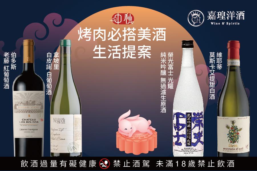 中秋烤肉搭酒怎麼搭？