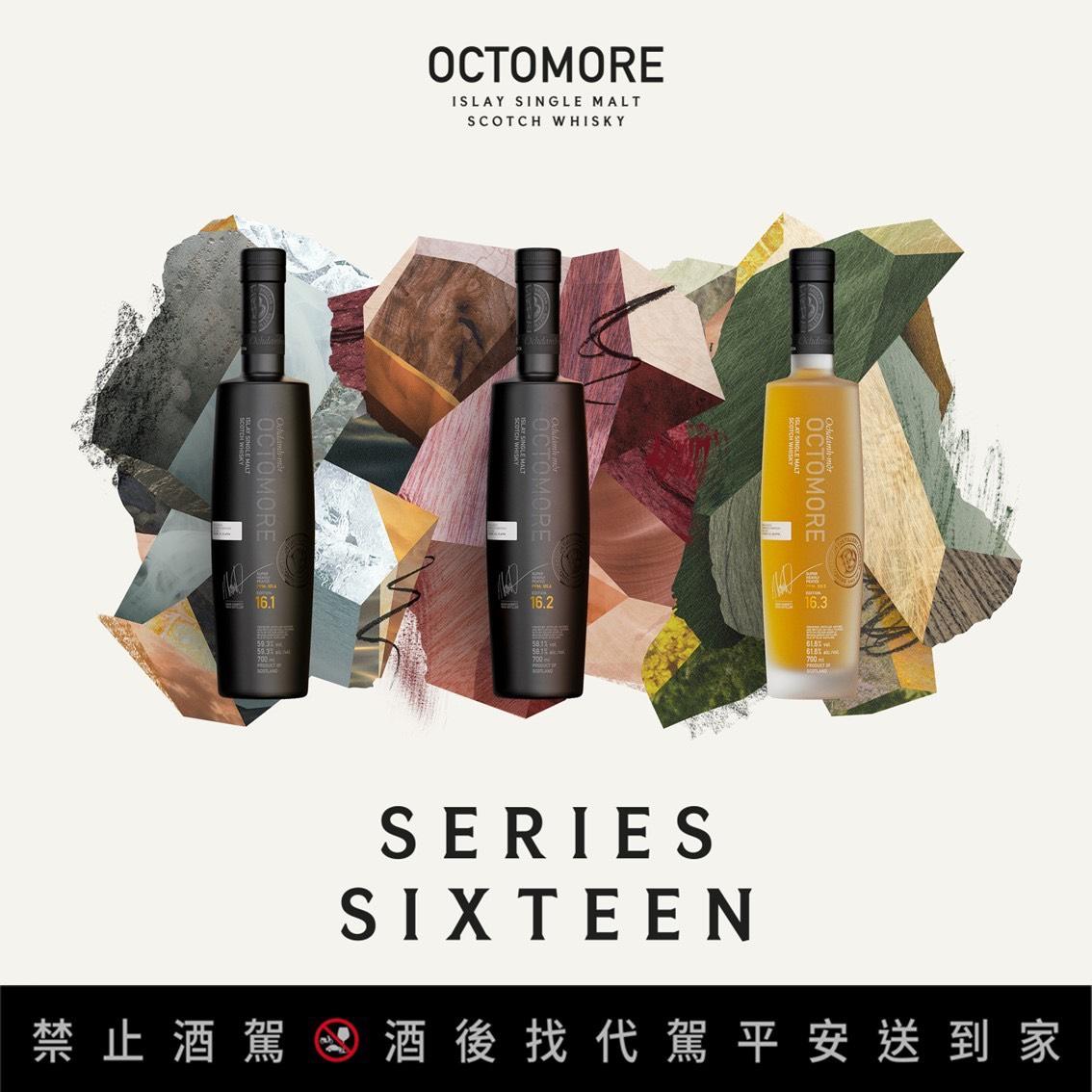 Octomore 16：當超重泥煤不再比大聲，而是比好聽